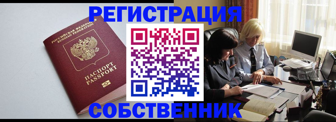 купить прописку в Дальнегорске