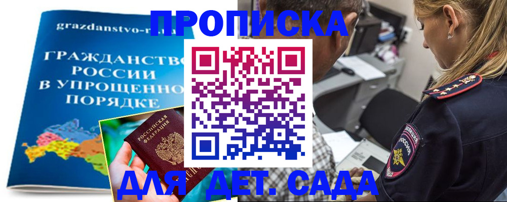 прописка для школы в Дальнегорске